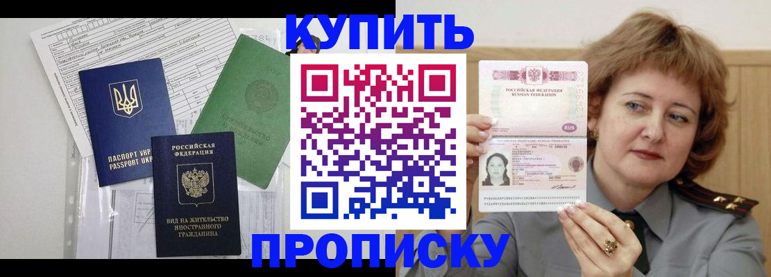 прописка для военкомата в Ак-Довураке