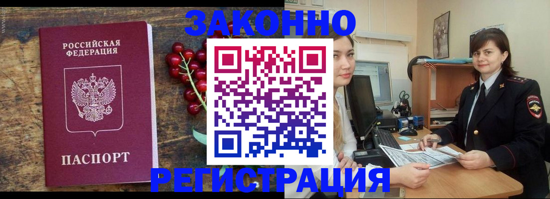 прописка иностранных граждан в Ак-Довураке